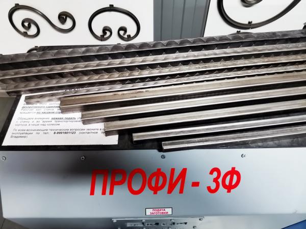 Кузнечные станки «Профи-3Ф» - для «художественной ковки» и проката узора «ромбовидная фактура» — фото 4